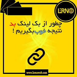 بکلینک بی کیفیت