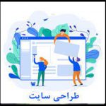 طراحی وب سایت به انگلیسی