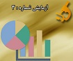 آزمایش سه