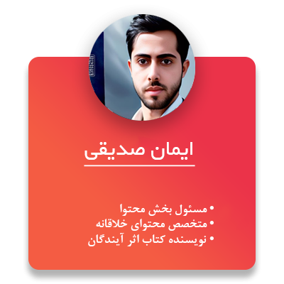 ایمان صدیقی لرنووب
