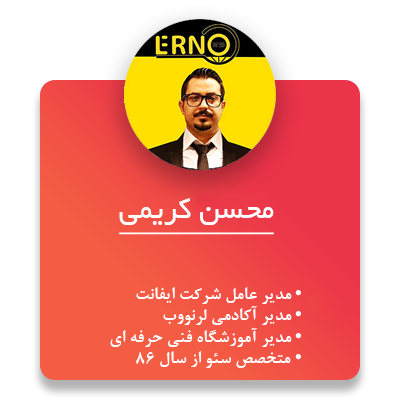 دکتر محسن کریمی لرنووب