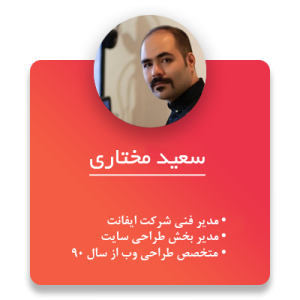 سعید مختاری مدرس لرنووب