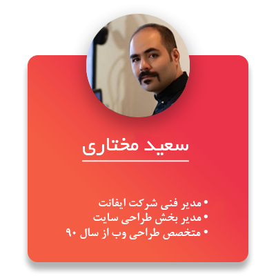 سعید مختاری مدرس لرنووب