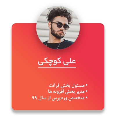 علی کوچکی لرنووب