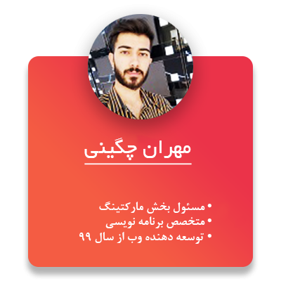 مهران چگینی لرنووب