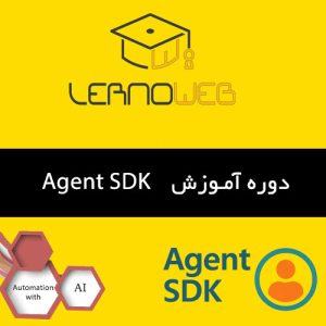آموزش Agent SDK به صورت پروژه محور
